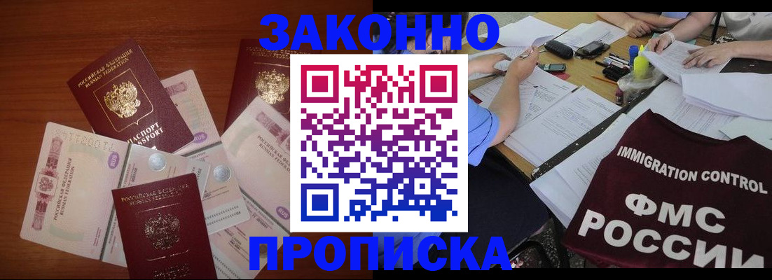 временная регистрация купить в Рассказово