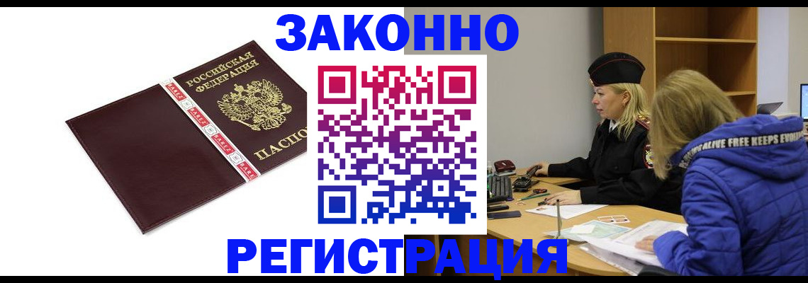 где прописаться в Рассказово