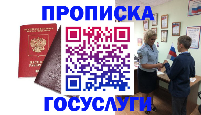 временная регистрация в Рассказово